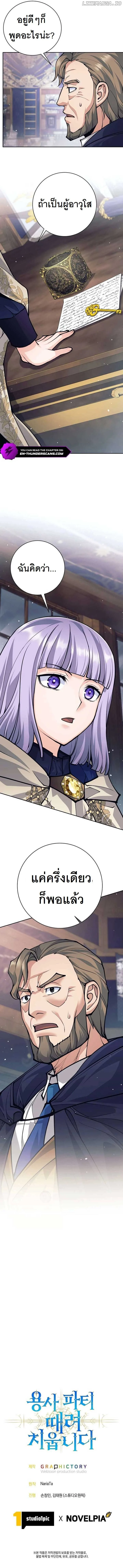 I Quit the Hero’s Party ตี้ผู้กล้ากากๆแบบนี้ ฉันขอลาออก! ตอนที่ 53 page 12