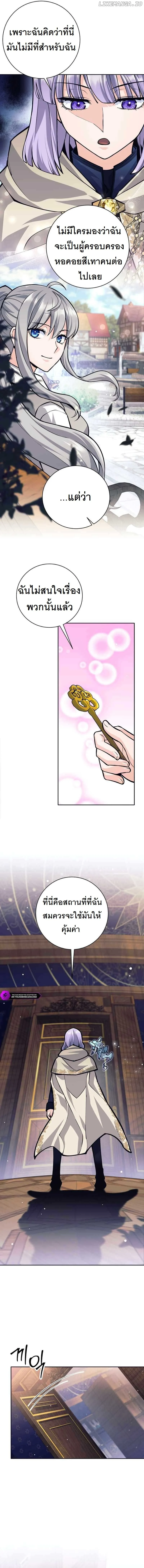 I Quit the Hero’s Party ตี้ผู้กล้ากากๆแบบนี้ ฉันขอลาออก! ตอนที่ 54 page 1