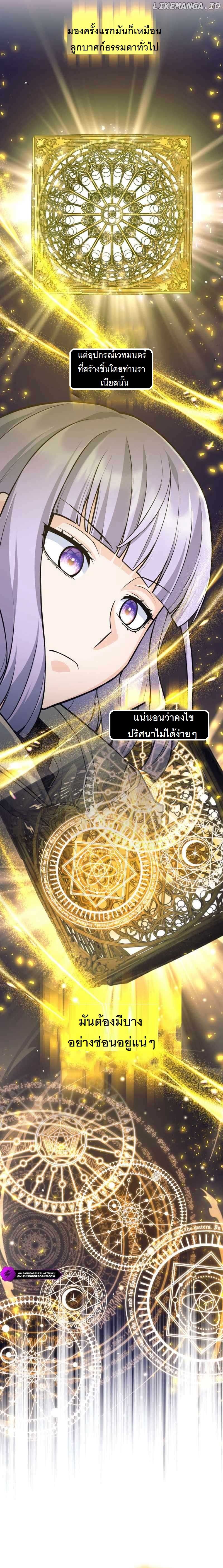 I Quit the Hero’s Party ตี้ผู้กล้ากากๆแบบนี้ ฉันขอลาออก! ตอนที่ 54 page 4