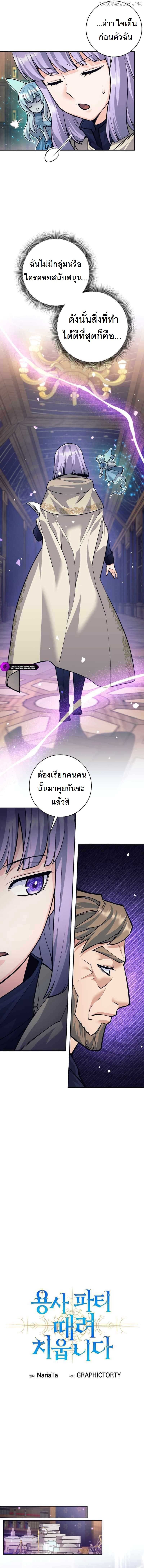 I Quit the Hero’s Party ตี้ผู้กล้ากากๆแบบนี้ ฉันขอลาออก! ตอนที่ 54 page 7