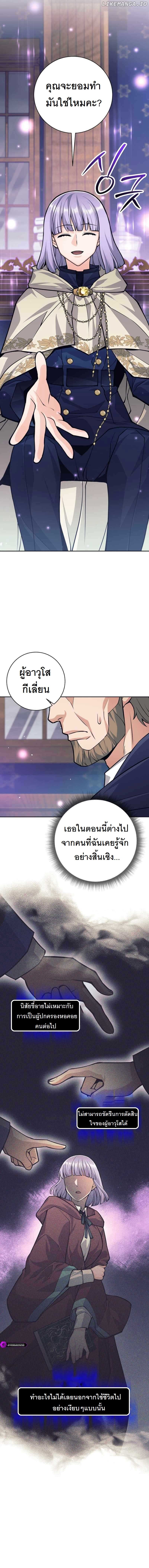 I Quit the Hero’s Party ตี้ผู้กล้ากากๆแบบนี้ ฉันขอลาออก! ตอนที่ 54 page 10