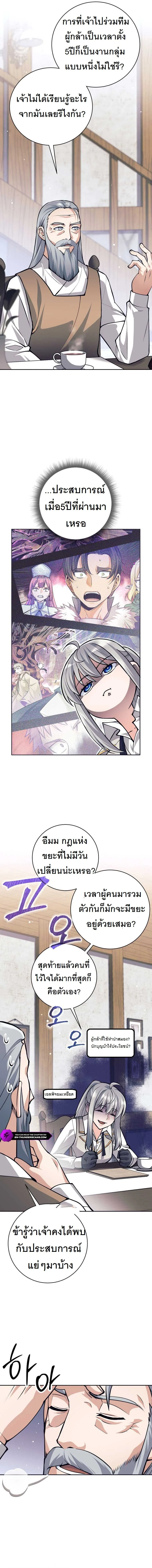 I Quit the Hero’s Party ตี้ผู้กล้ากากๆแบบนี้ ฉันขอลาออก! ตอนที่ 55 page 1