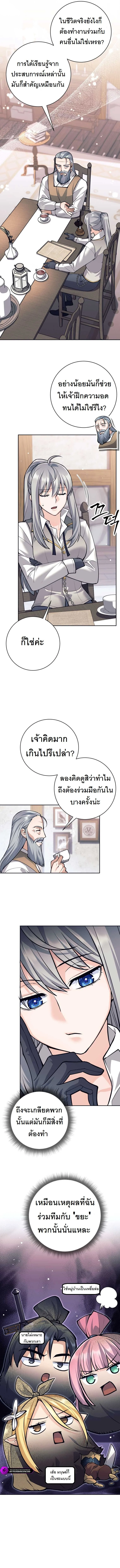 I Quit the Hero’s Party ตี้ผู้กล้ากากๆแบบนี้ ฉันขอลาออก! ตอนที่ 55 page 2