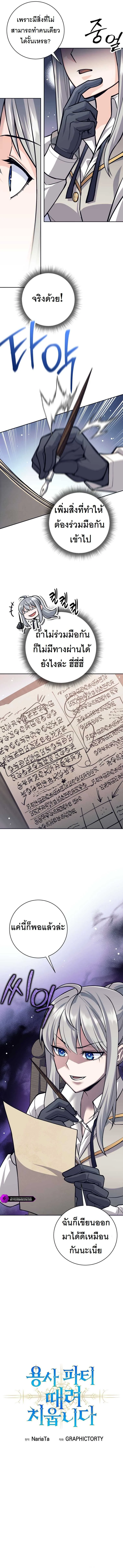 I Quit the Hero’s Party ตี้ผู้กล้ากากๆแบบนี้ ฉันขอลาออก! ตอนที่ 55 page 3