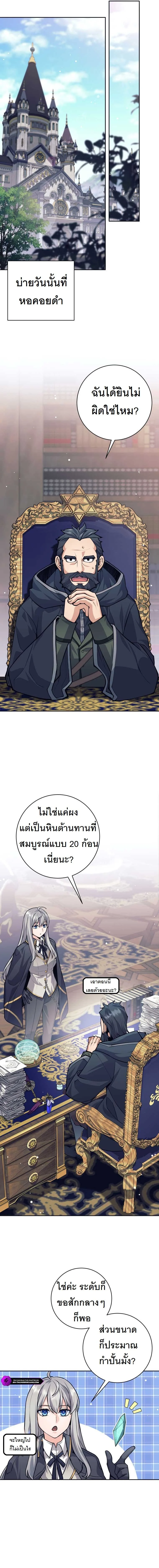 I Quit the Hero’s Party ตี้ผู้กล้ากากๆแบบนี้ ฉันขอลาออก! ตอนที่ 55 page 4