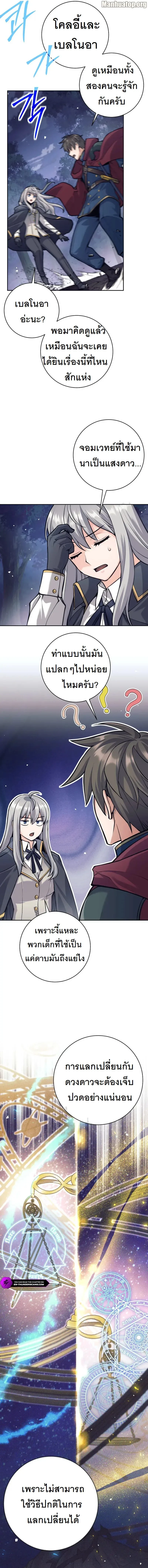 I Quit the Hero’s Party ตี้ผู้กล้ากากๆแบบนี้ ฉันขอลาออก! ตอนที่ 57 page 4