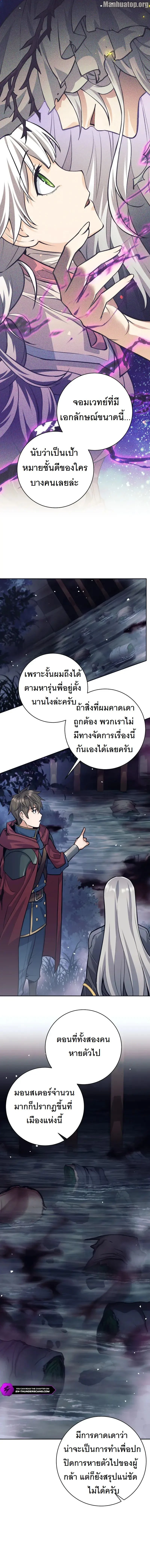 I Quit the Hero’s Party ตี้ผู้กล้ากากๆแบบนี้ ฉันขอลาออก! ตอนที่ 57 page 5