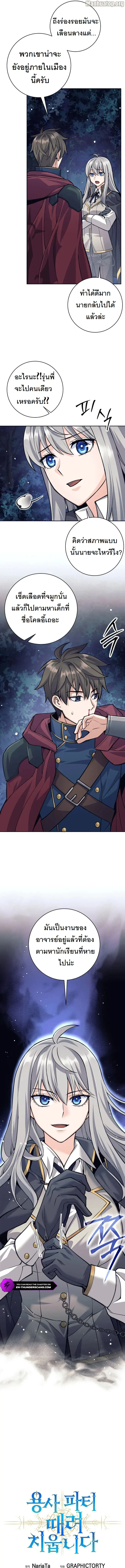 I Quit the Hero’s Party ตี้ผู้กล้ากากๆแบบนี้ ฉันขอลาออก! ตอนที่ 57 page 6