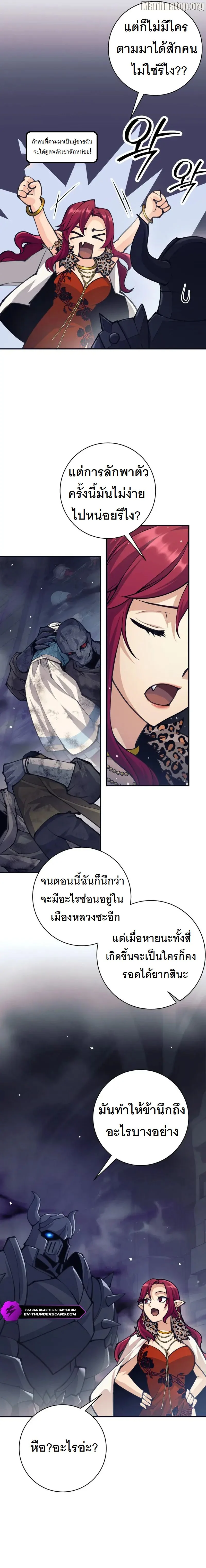 I Quit the Hero’s Party ตี้ผู้กล้ากากๆแบบนี้ ฉันขอลาออก! ตอนที่ 57 page 11