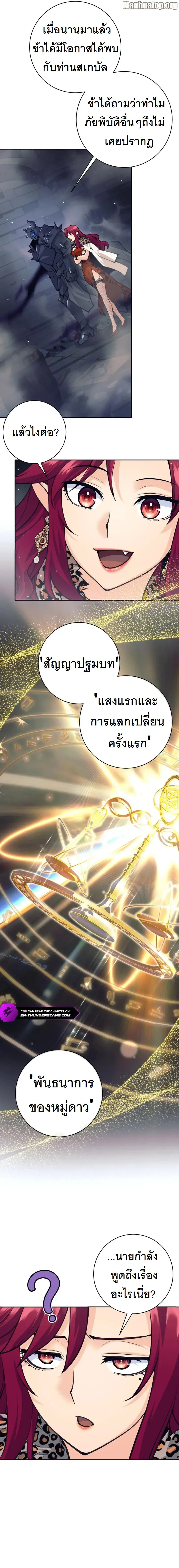 I Quit the Hero’s Party ตี้ผู้กล้ากากๆแบบนี้ ฉันขอลาออก! ตอนที่ 57 page 12