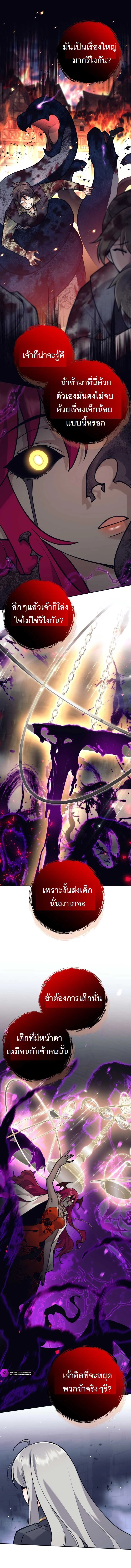 I Quit the Hero’s Party ตี้ผู้กล้ากากๆแบบนี้ ฉันขอลาออก! ตอนที่ 59 page 3