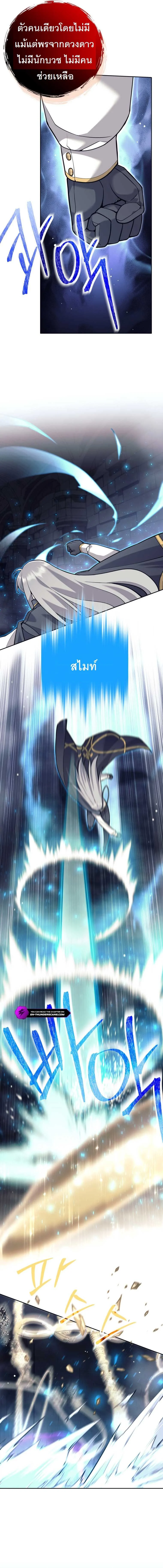 I Quit the Hero’s Party ตี้ผู้กล้ากากๆแบบนี้ ฉันขอลาออก! ตอนที่ 59 page 4