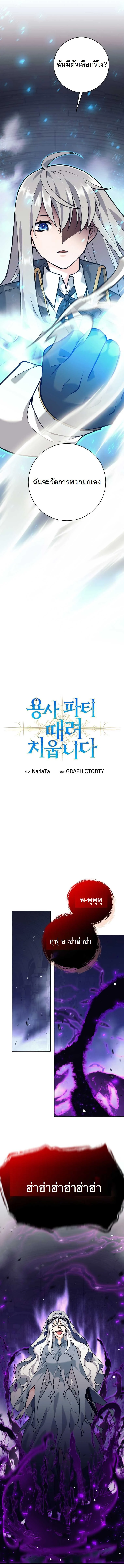 I Quit the Hero’s Party ตี้ผู้กล้ากากๆแบบนี้ ฉันขอลาออก! ตอนที่ 59 page 5