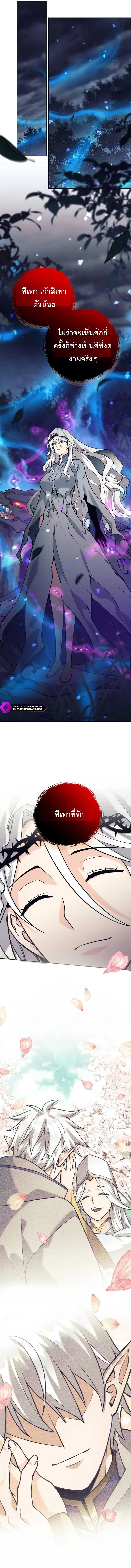 I Quit the Hero’s Party ตี้ผู้กล้ากากๆแบบนี้ ฉันขอลาออก! ตอนที่ 59 page 9