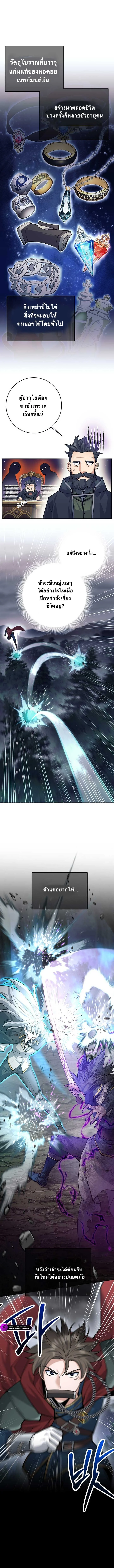 I Quit the Hero’s Party ตี้ผู้กล้ากากๆแบบนี้ ฉันขอลาออก! ตอนที่ 60 page 8