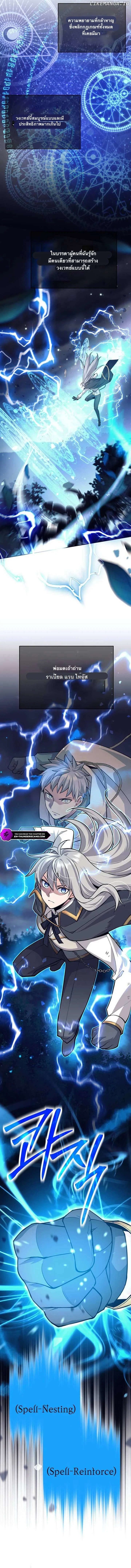 I Quit the Hero’s Party ตี้ผู้กล้ากากๆแบบนี้ ฉันขอลาออก! ตอนที่ 62 page 2