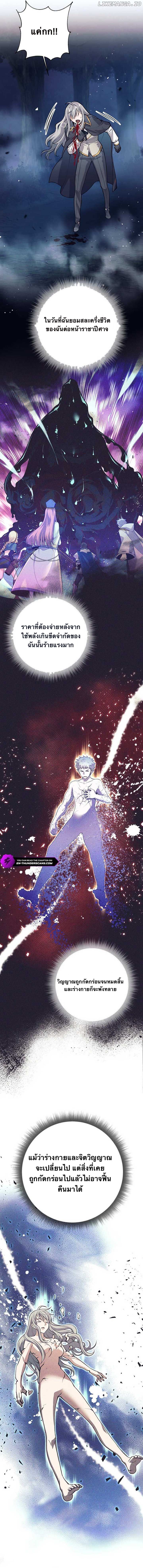 I Quit the Hero’s Party ตี้ผู้กล้ากากๆแบบนี้ ฉันขอลาออก! ตอนที่ 62 page 5