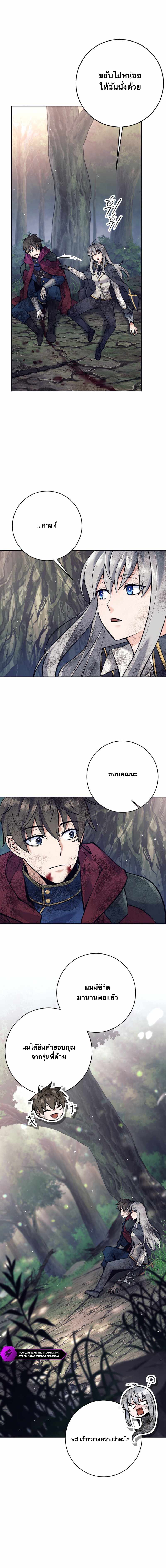 I Quit the Hero’s Party ตี้ผู้กล้ากากๆแบบนี้ ฉันขอลาออก! ตอนที่ 63 page 5