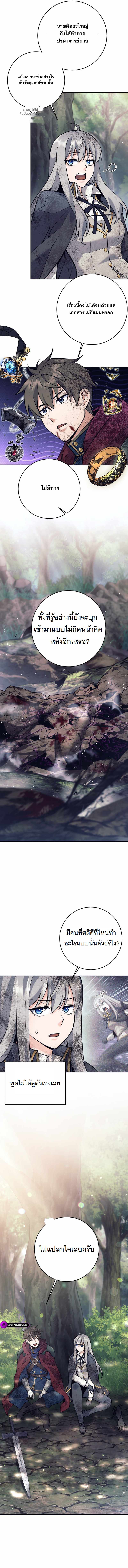 I Quit the Hero’s Party ตี้ผู้กล้ากากๆแบบนี้ ฉันขอลาออก! ตอนที่ 63 page 6