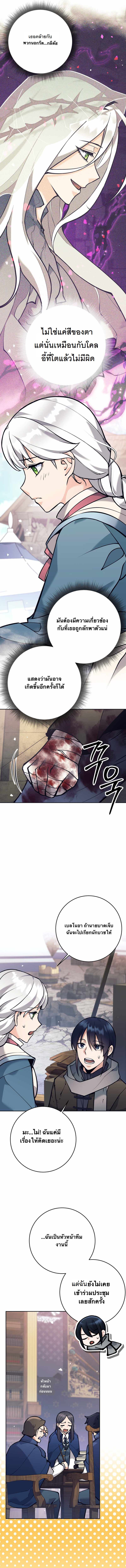 I Quit the Hero’s Party ตี้ผู้กล้ากากๆแบบนี้ ฉันขอลาออก! ตอนที่ 63 page 10
