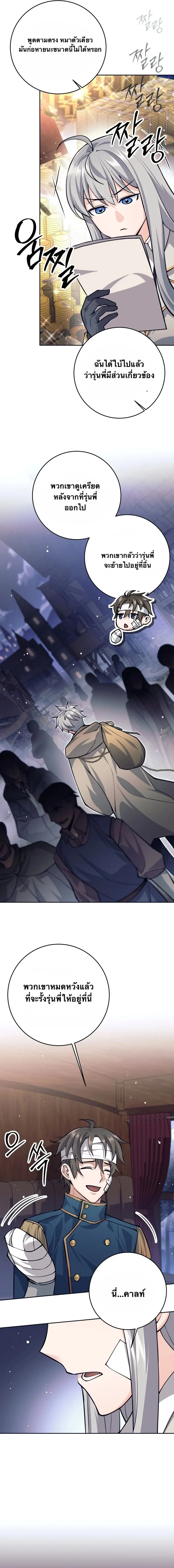 I Quit the Hero’s Party ตี้ผู้กล้ากากๆแบบนี้ ฉันขอลาออก! ตอนที่ 64 page 4