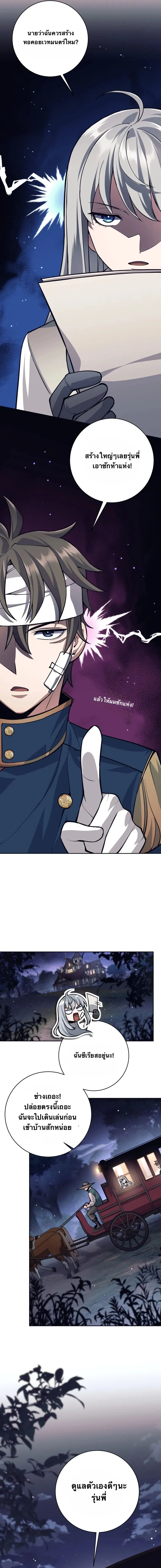 I Quit the Hero’s Party ตี้ผู้กล้ากากๆแบบนี้ ฉันขอลาออก! ตอนที่ 64 page 5