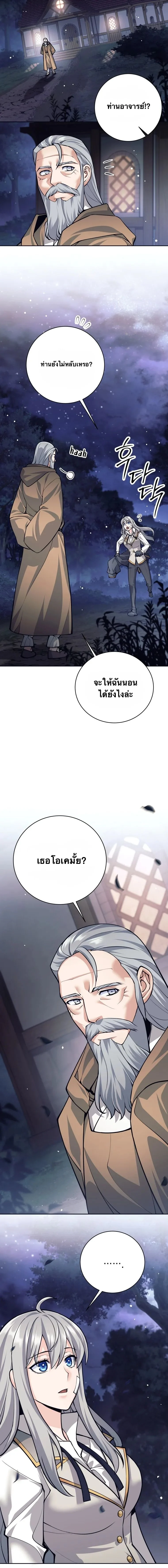 I Quit the Hero’s Party ตี้ผู้กล้ากากๆแบบนี้ ฉันขอลาออก! ตอนที่ 64 page 7