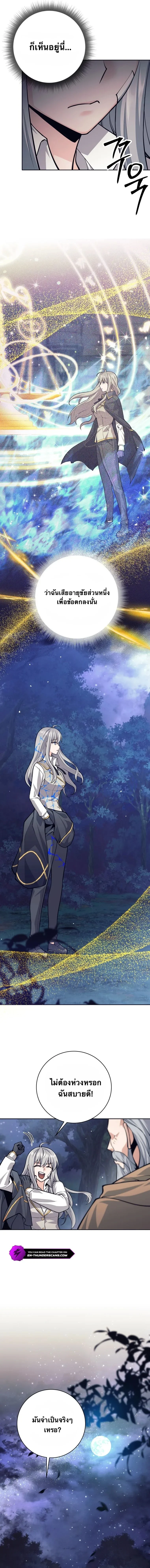 I Quit the Hero’s Party ตี้ผู้กล้ากากๆแบบนี้ ฉันขอลาออก! ตอนที่ 64 page 8