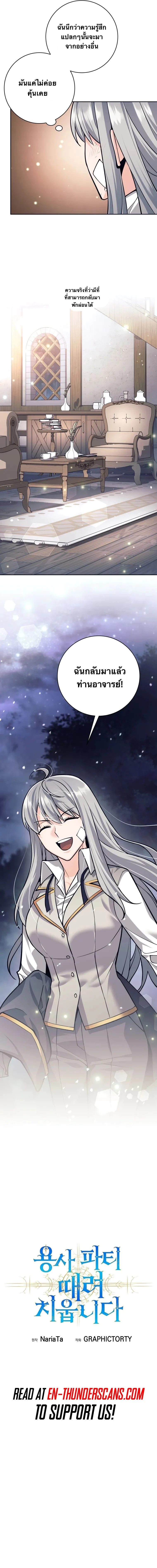 I Quit the Hero’s Party ตี้ผู้กล้ากากๆแบบนี้ ฉันขอลาออก! ตอนที่ 64 page 10