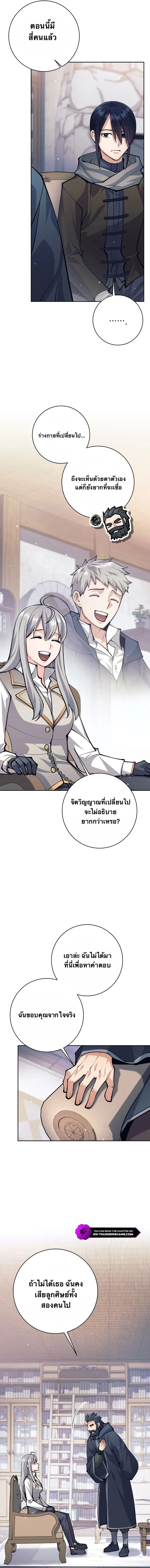 I Quit the Hero’s Party ตี้ผู้กล้ากากๆแบบนี้ ฉันขอลาออก! ตอนที่ 64 page 13
