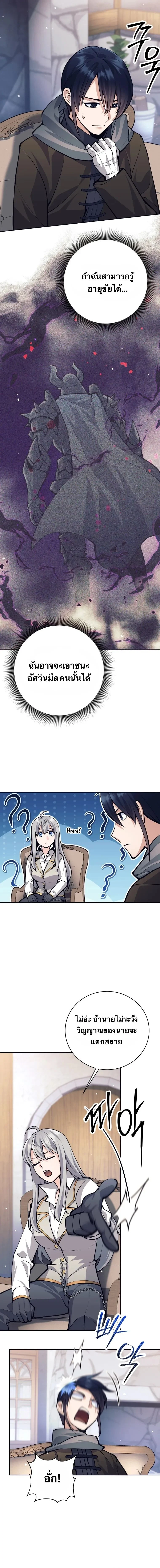 I Quit the Hero’s Party ตี้ผู้กล้ากากๆแบบนี้ ฉันขอลาออก! ตอนที่ 64 page 16