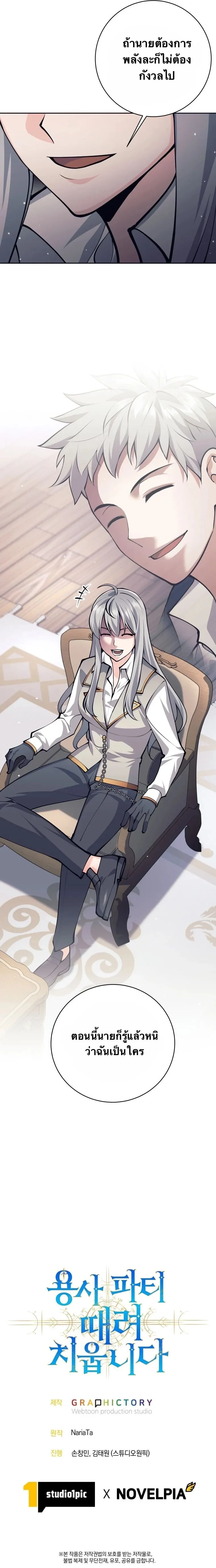 I Quit the Hero’s Party ตี้ผู้กล้ากากๆแบบนี้ ฉันขอลาออก! ตอนที่ 64 page 17