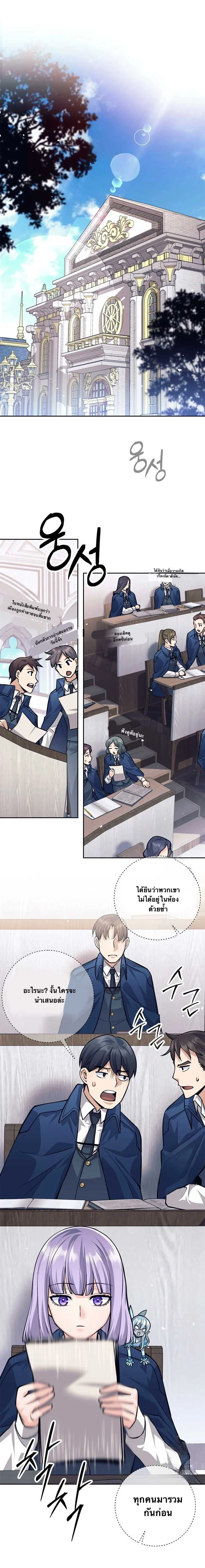 I Quit the Hero’s Party ตี้ผู้กล้ากากๆแบบนี้ ฉันขอลาออก! ตอนที่ 65 page 0