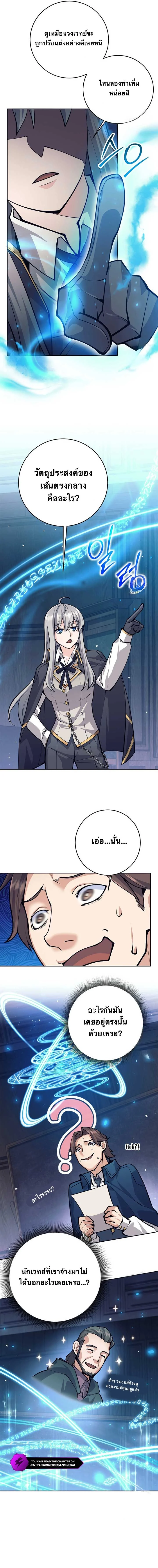 I Quit the Hero’s Party ตี้ผู้กล้ากากๆแบบนี้ ฉันขอลาออก! ตอนที่ 65 page 5