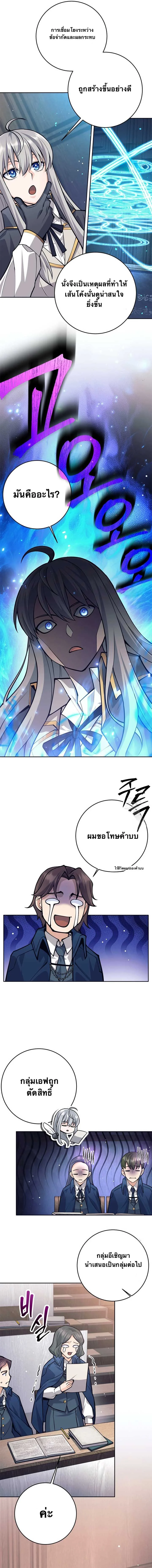 I Quit the Hero’s Party ตี้ผู้กล้ากากๆแบบนี้ ฉันขอลาออก! ตอนที่ 65 page 6