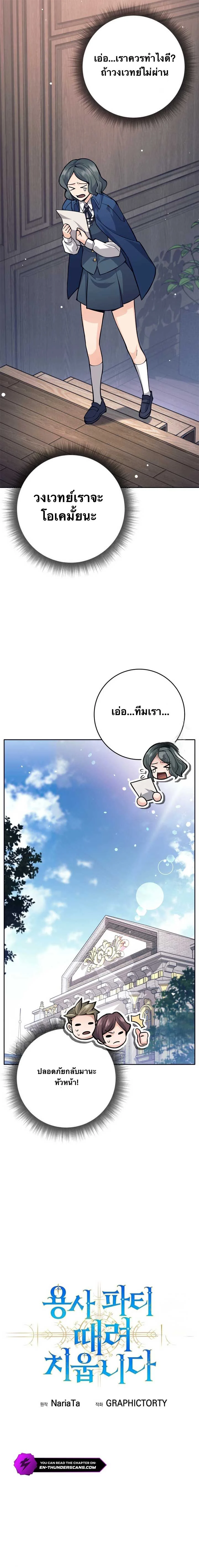 I Quit the Hero’s Party ตี้ผู้กล้ากากๆแบบนี้ ฉันขอลาออก! ตอนที่ 65 page 7