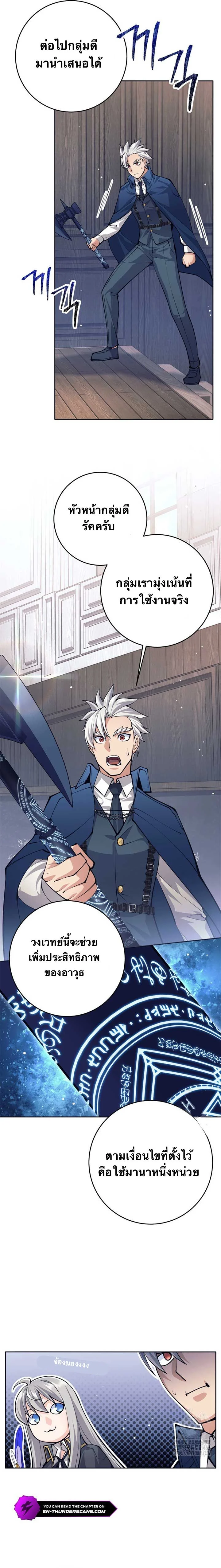 I Quit the Hero’s Party ตี้ผู้กล้ากากๆแบบนี้ ฉันขอลาออก! ตอนที่ 65 page 9