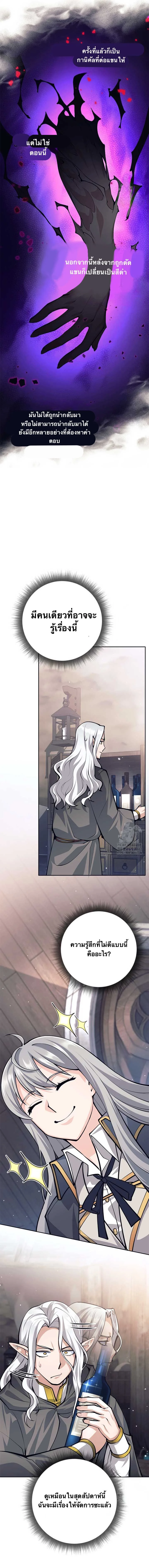 I Quit the Hero’s Party ตี้ผู้กล้ากากๆแบบนี้ ฉันขอลาออก! ตอนที่ 65 page 14