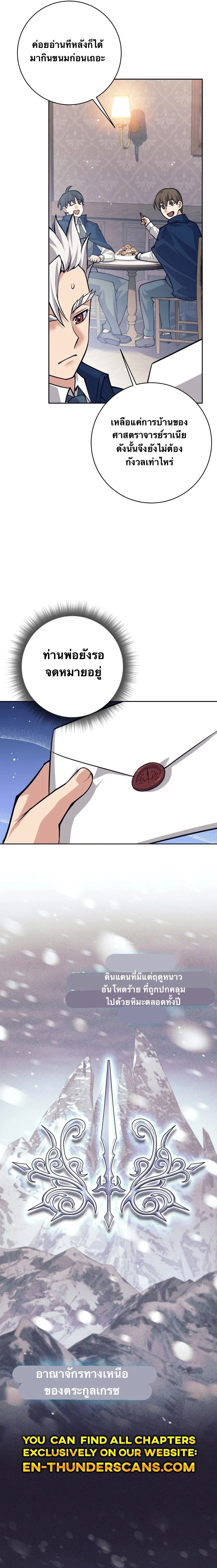 I Quit the Hero’s Party ตี้ผู้กล้ากากๆแบบนี้ ฉันขอลาออก! ตอนที่ 66 page 1