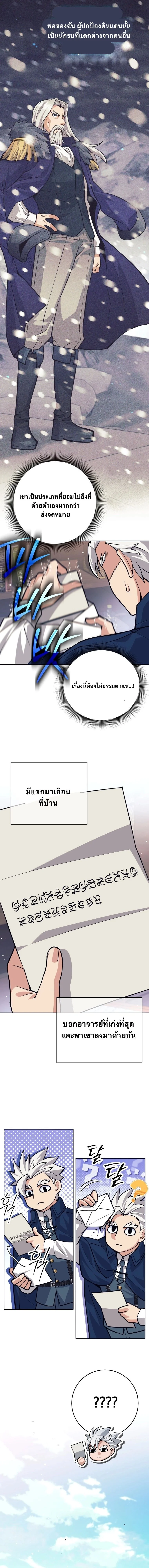 I Quit the Hero’s Party ตี้ผู้กล้ากากๆแบบนี้ ฉันขอลาออก! ตอนที่ 66 page 2
