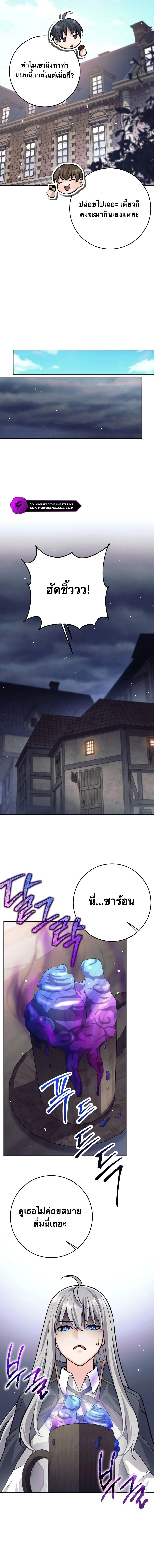 I Quit the Hero’s Party ตี้ผู้กล้ากากๆแบบนี้ ฉันขอลาออก! ตอนที่ 66 page 3