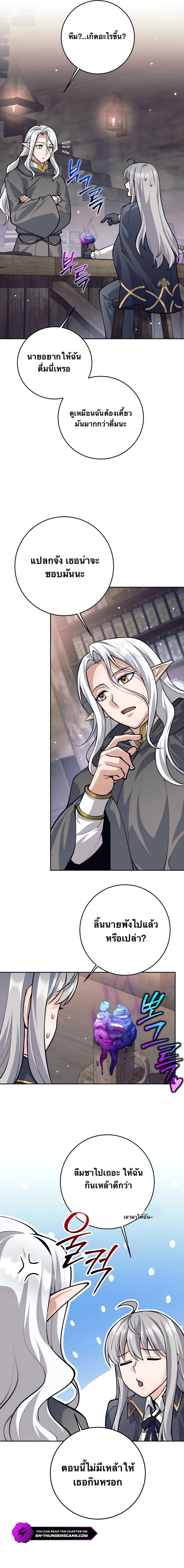 I Quit the Hero’s Party ตี้ผู้กล้ากากๆแบบนี้ ฉันขอลาออก! ตอนที่ 66 page 4