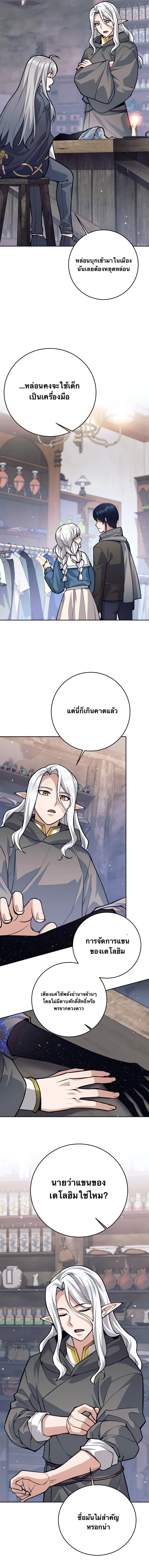 I Quit the Hero’s Party ตี้ผู้กล้ากากๆแบบนี้ ฉันขอลาออก! ตอนที่ 66 page 7