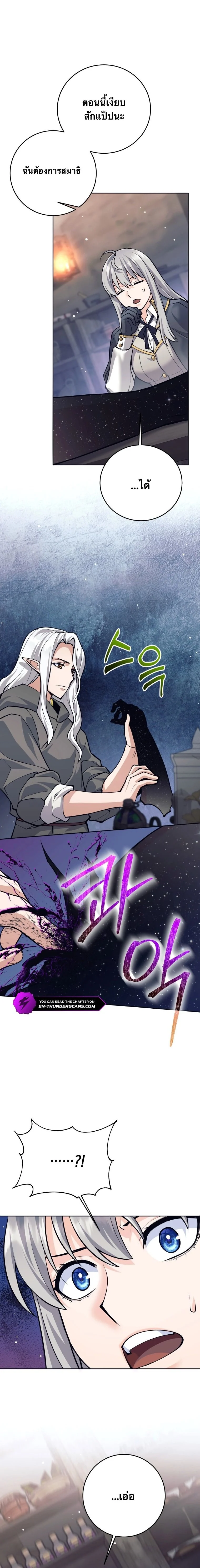 I Quit the Hero’s Party ตี้ผู้กล้ากากๆแบบนี้ ฉันขอลาออก! ตอนที่ 66 page 8