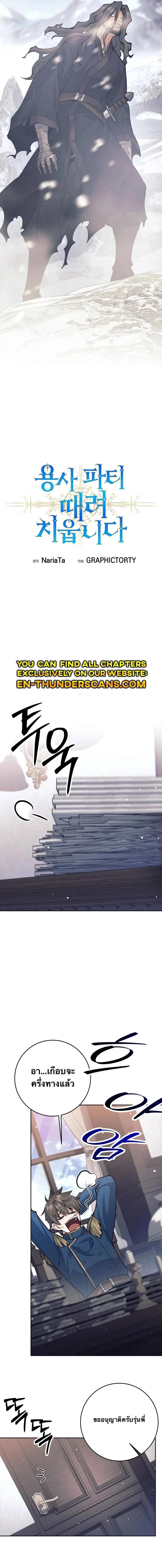 I Quit the Hero’s Party ตี้ผู้กล้ากากๆแบบนี้ ฉันขอลาออก! ตอนที่ 66 page 11