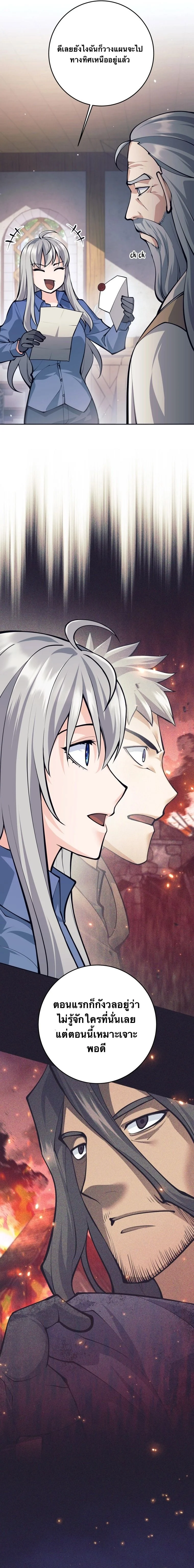 I Quit the Hero’s Party ตี้ผู้กล้ากากๆแบบนี้ ฉันขอลาออก! ตอนที่ 66 page 16