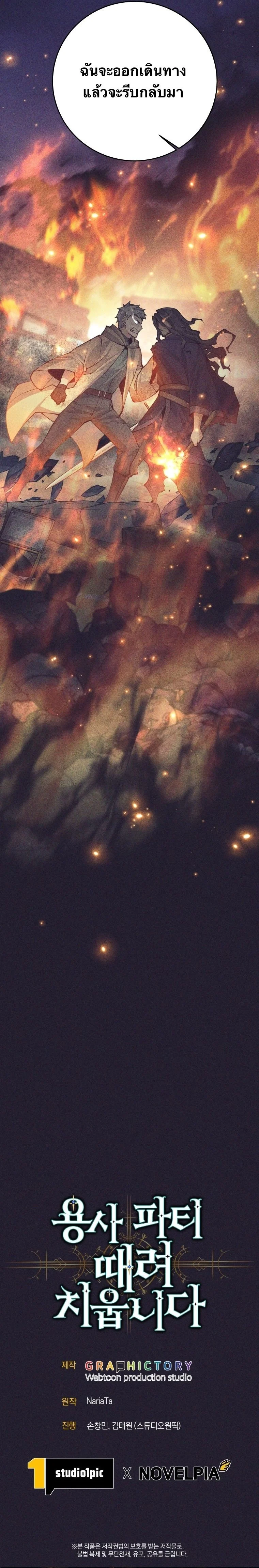 I Quit the Hero’s Party ตี้ผู้กล้ากากๆแบบนี้ ฉันขอลาออก! ตอนที่ 66 page 17