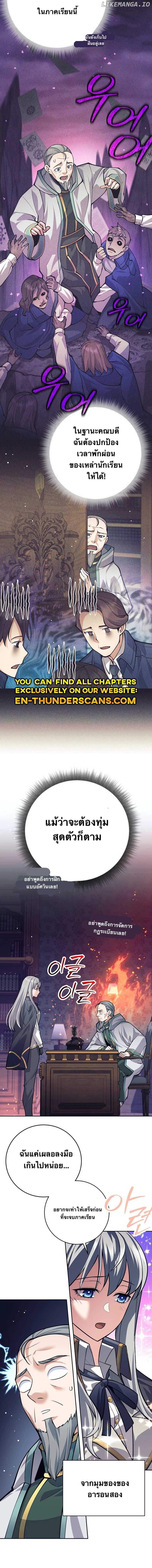 I Quit the Hero’s Party ตี้ผู้กล้ากากๆแบบนี้ ฉันขอลาออก! ตอนที่ 67 page 2