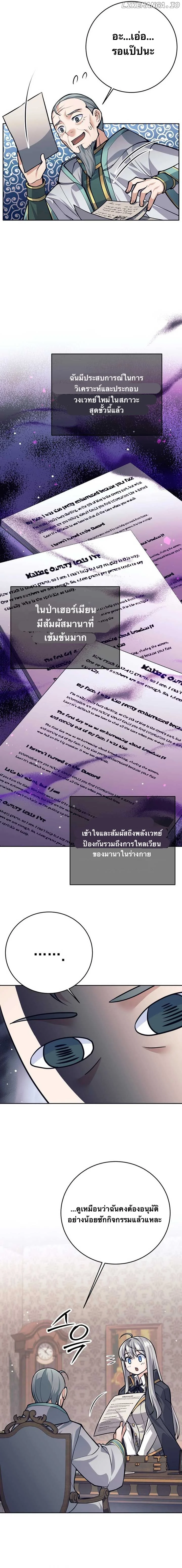 I Quit the Hero’s Party ตี้ผู้กล้ากากๆแบบนี้ ฉันขอลาออก! ตอนที่ 67 page 3