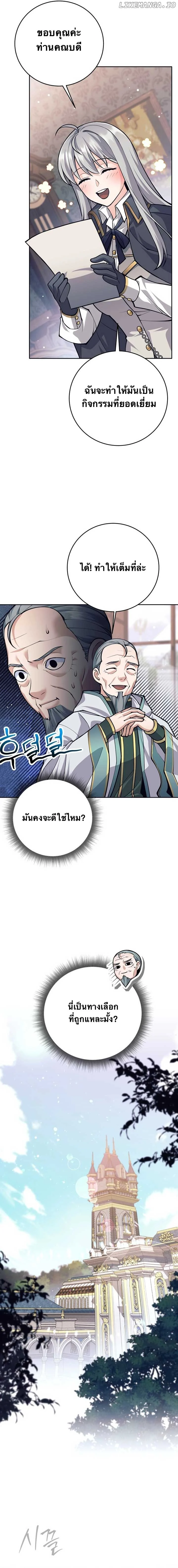 I Quit the Hero’s Party ตี้ผู้กล้ากากๆแบบนี้ ฉันขอลาออก! ตอนที่ 67 page 4